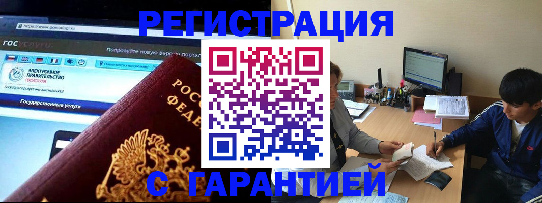 временная регистрация купить в Колпашево